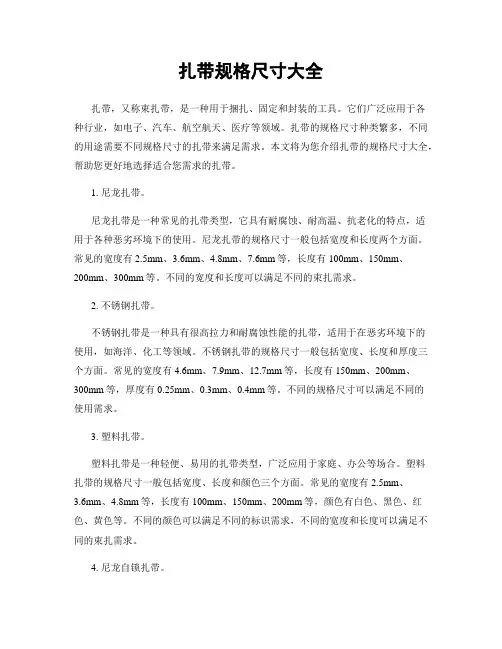 扎带规格尺寸大全