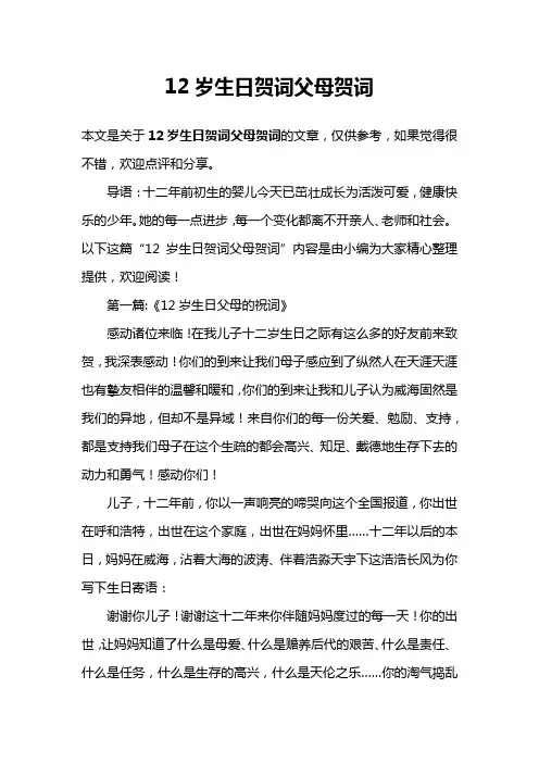 12岁生日贺词父母贺词