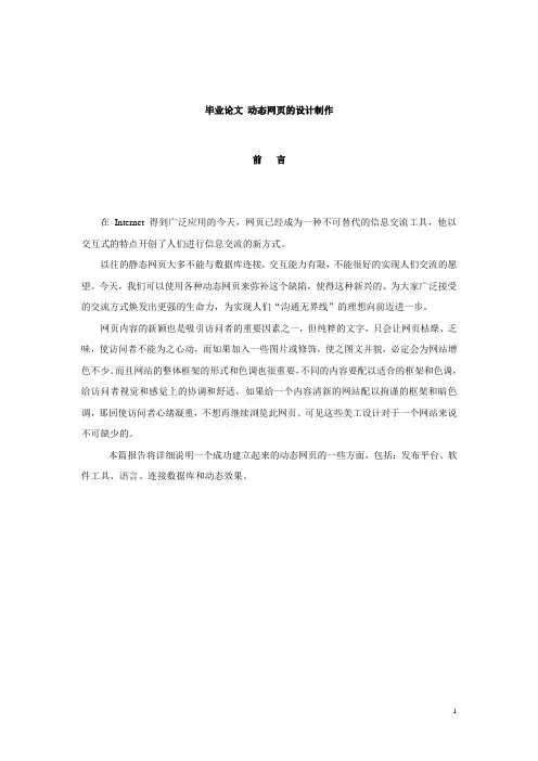 动态网页制作的设计论文