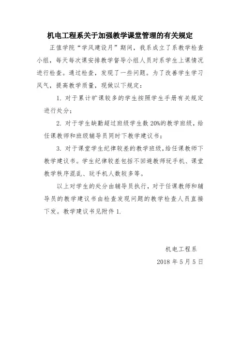 机电工程系有关教学管理的规定 (1)