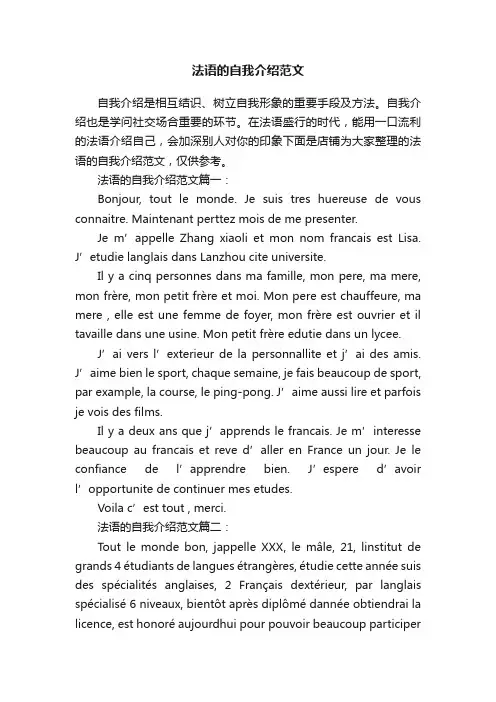 法语的自我介绍范文