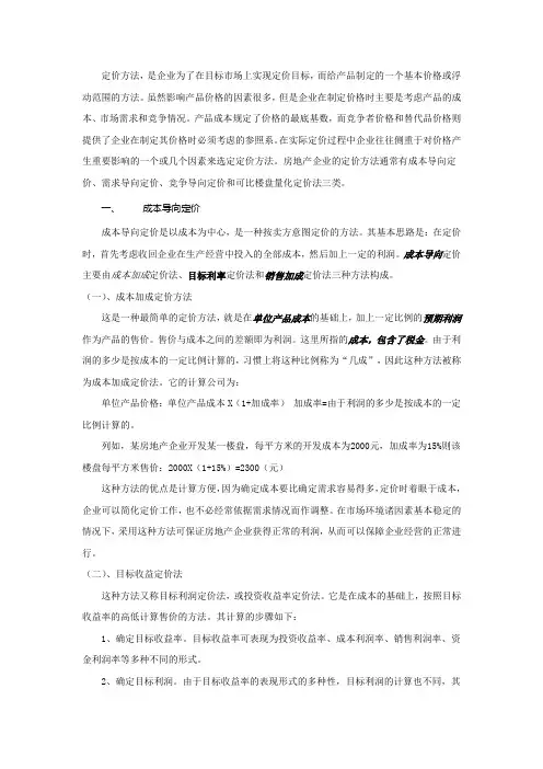 定价方法