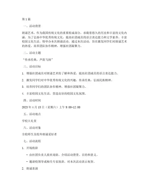 社团活动朗诵策划主题(3篇)