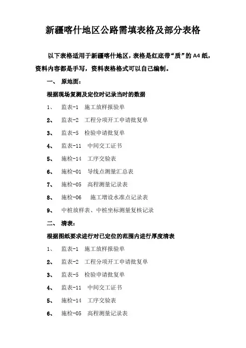 新疆喀什地区公路资料需填表格
