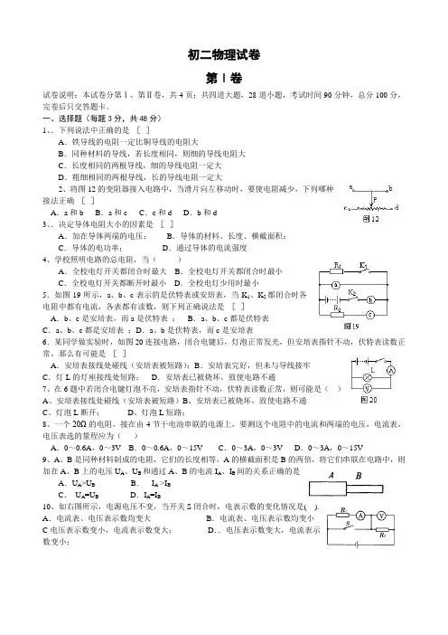 苏科版初三物理电学测试试卷
