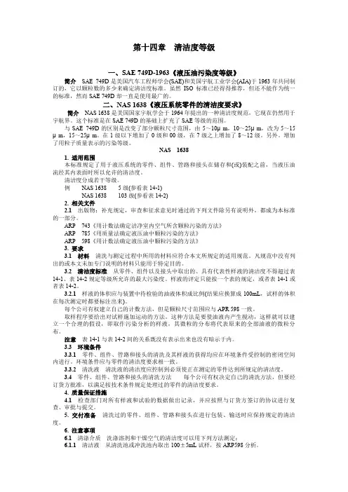 液压油清洁度等年级