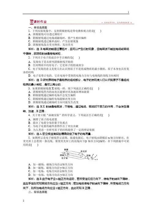 2016-2017高三物理粤教版选修3-5 第三章第一节敲开原子的大门 课时作业 Word版含解析