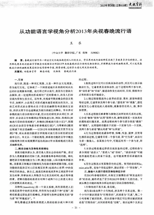 从功能语言学视角分析2013年央视春晚流行语