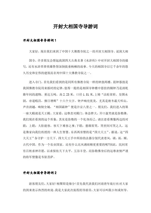 开封大相国寺导游词
