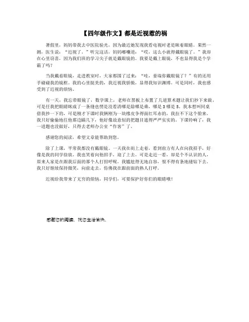 【四年级作文】都是近视惹的祸
