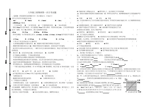 八年级上册物理第一次月考试题 2