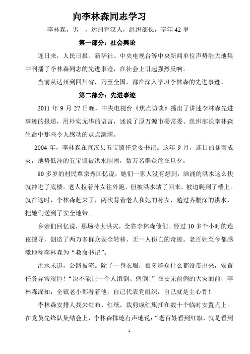 李林森先进事迹宣传doc