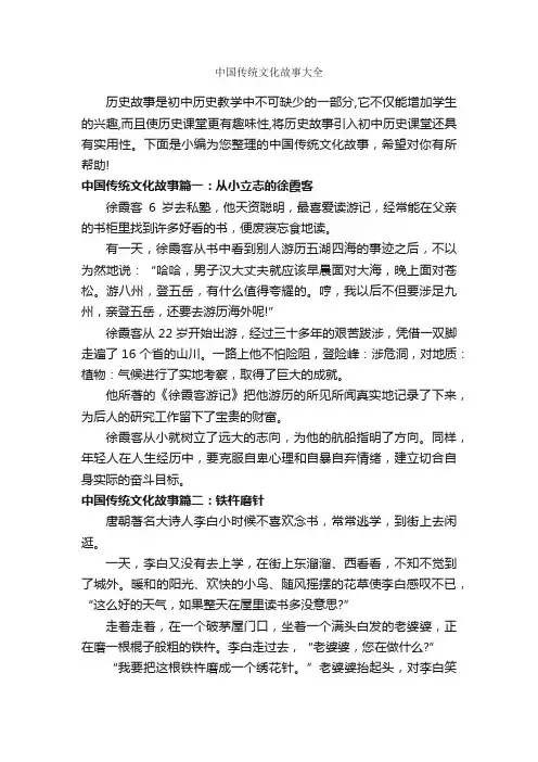 中国传统文化故事大全_历史故事
