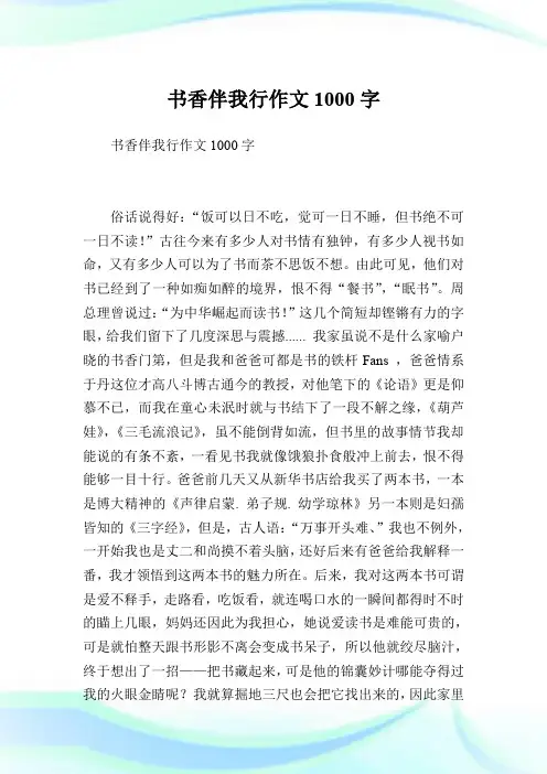 书香伴我行作文1000字.doc
