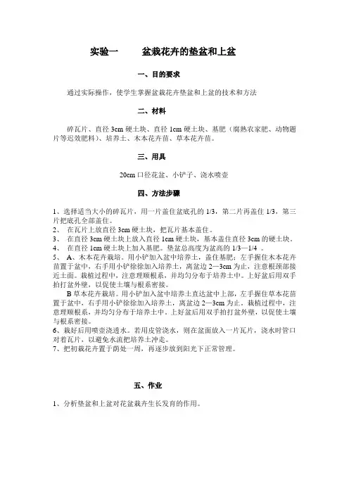 花卉学实验