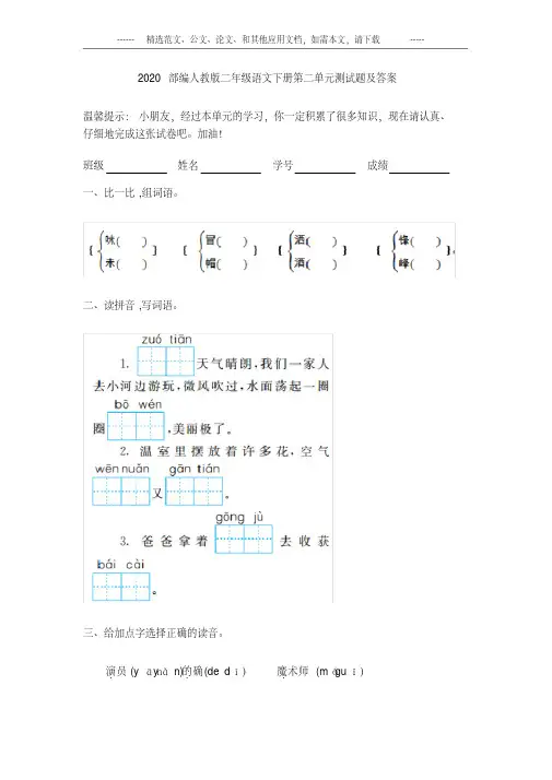 2020部编人教版二年级语文下册第二单元测试题及答案