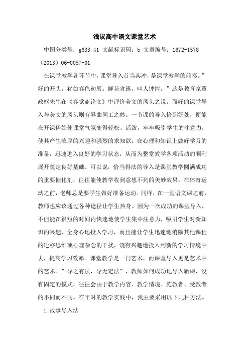 高中语文课堂艺术