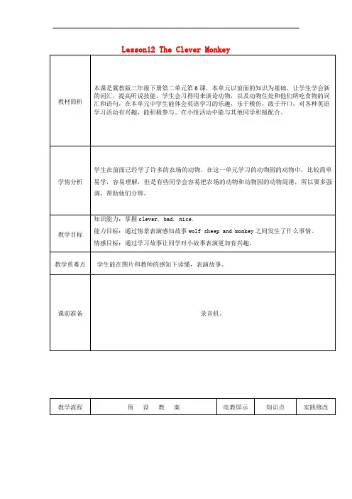 三年级英语下册 Unit 2 lesson 12 the clever monkey教案 冀教版(三起)