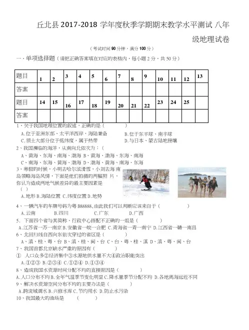 湘教版八年级地理上册期末试卷(含答题卡和参考答案).doc