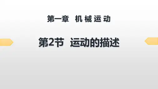 《运动的描述》机械运动PPT习题课件