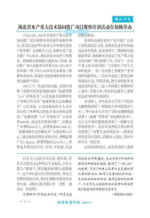 湖北省水产重大技术协同推广项目观摩培训活动在仙桃举办