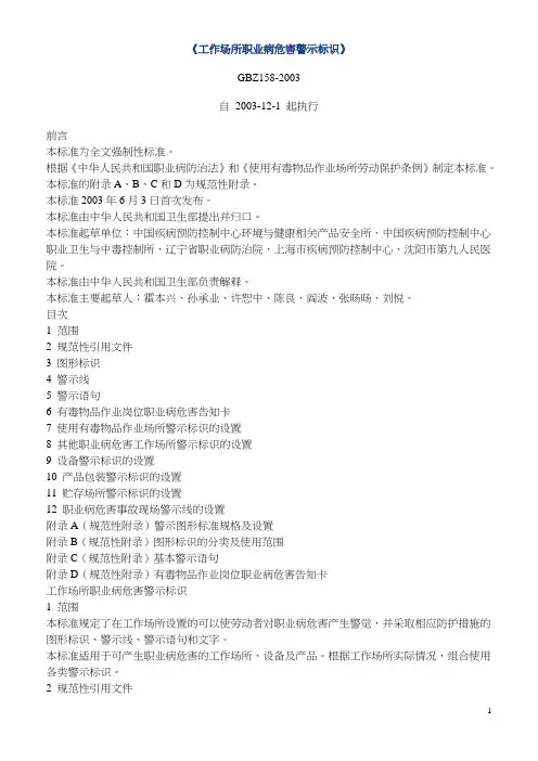 工作场所中业病危害警示标识