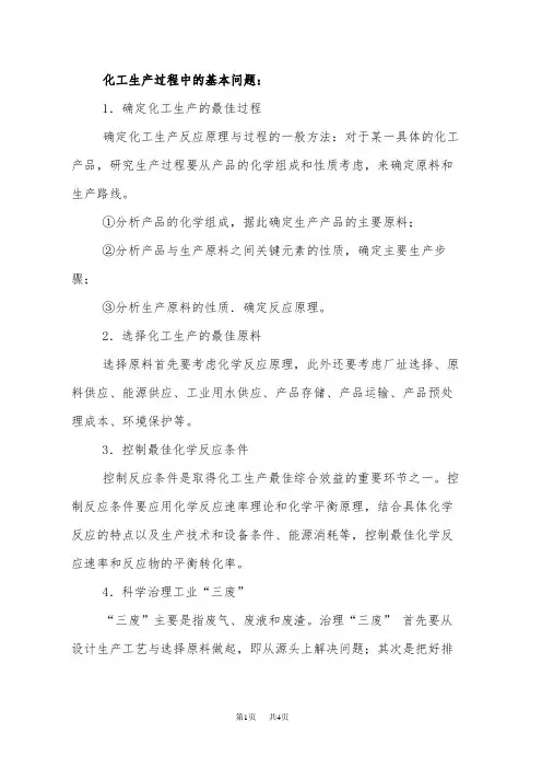 高三化学 硫代硫酸钠的工业制法