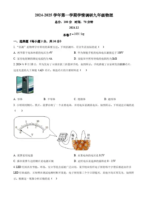 江苏省南京市六合区多校联考2024-2025学年九年级上学期12月月考物理试题(含答案)