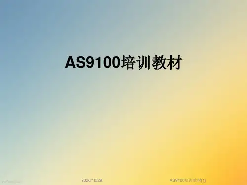 AS9100培训教材[1]