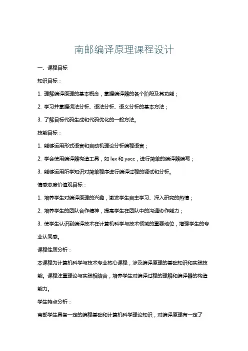 南邮编译原理课程设计