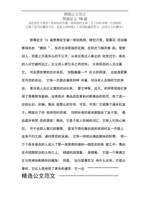 禁毒征文16篇