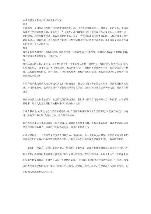 入党积极分子学习小组讨论会会议记录三