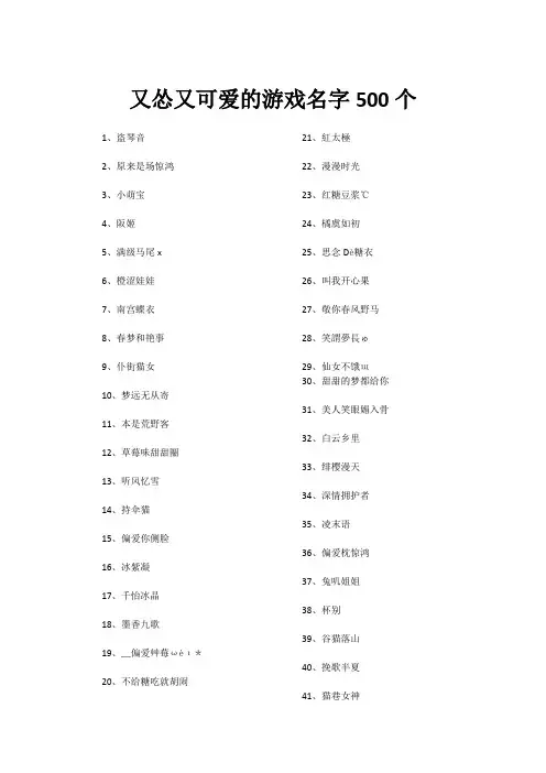 又怂又可爱的游戏网名昵称500个
