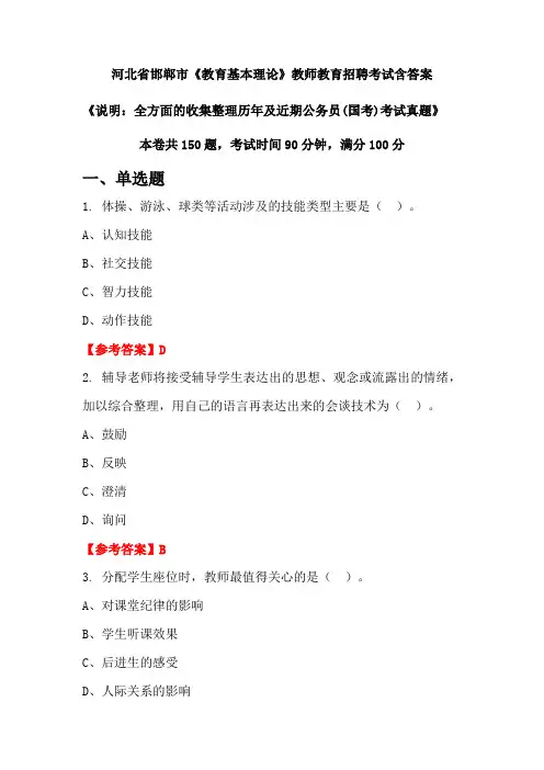 河北省邯郸市《教育基本理论》国考招聘考试真题含答案