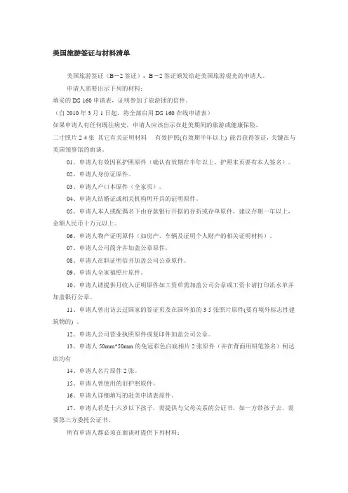 美国旅游签证与材料清单