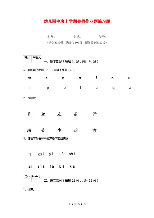 幼儿园中班上学期暑假作业题练习题