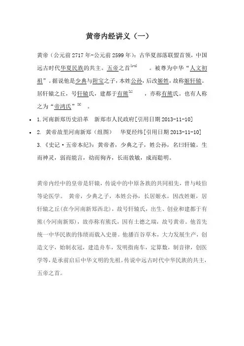 黄帝内经讲义(一)