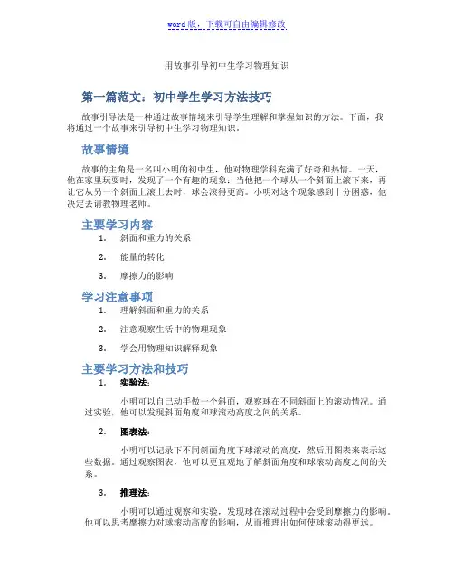 用故事引导初中生学习物理知识