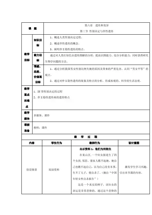 伴性遗传教案