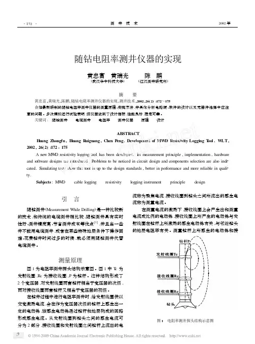 随钻电阻率测井仪器的实现
