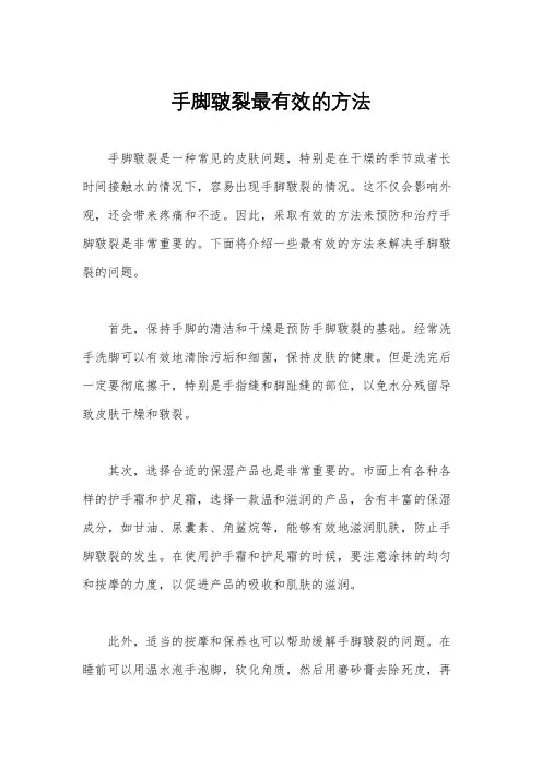 手脚皲裂最有效的方法
