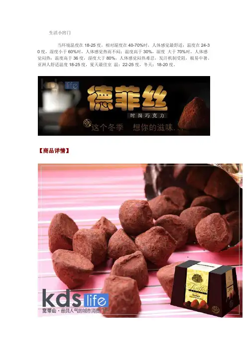 生活小窍门 德菲丝巧克力