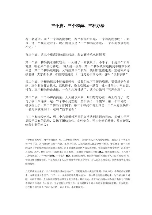 三个庙、三个和尚、三种办法 管理学案例分析