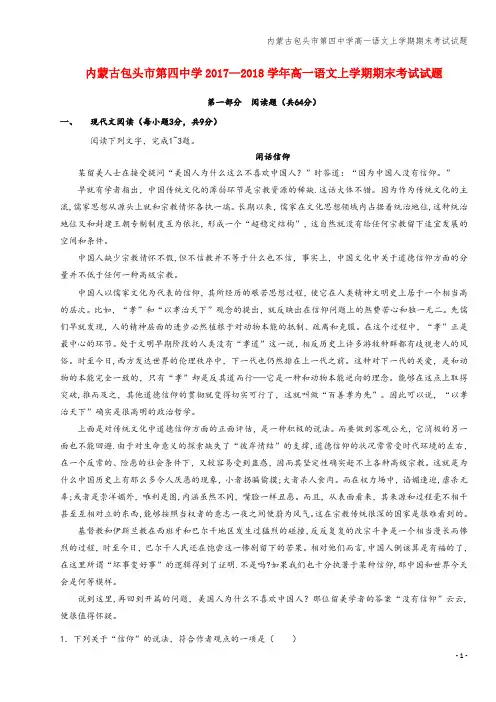 内蒙古包头市第四中学高一语文上学期期末考试试题