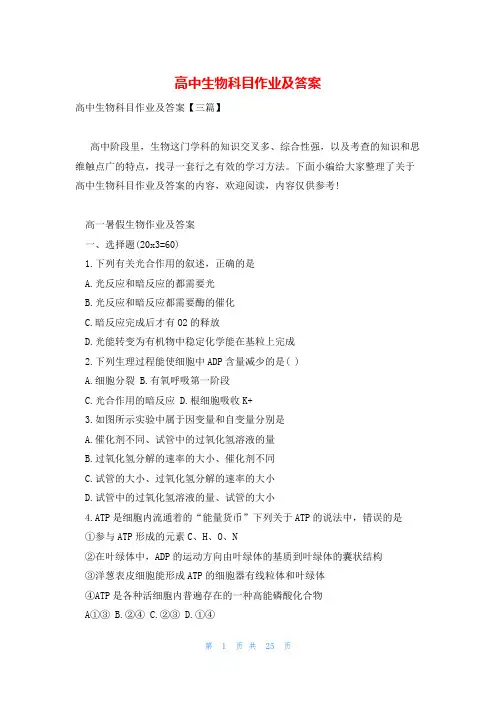 高中生物科目作业及答案