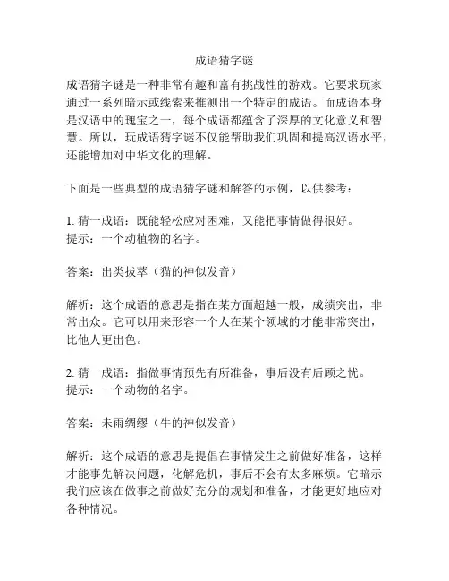 成语猜字谜