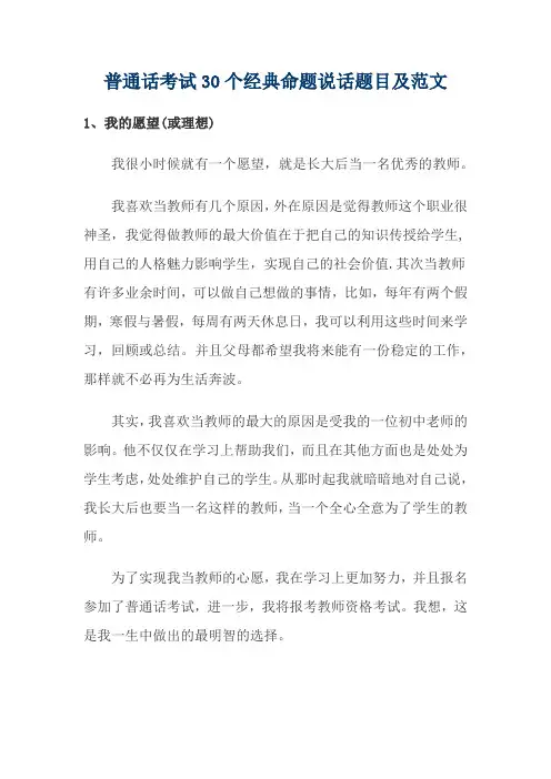 普通话考试30个经典命题说话题目及范文