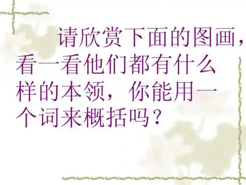 人教版小学三年级语文下第16课《绝招》