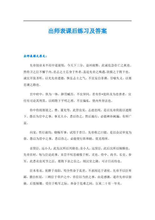 出师表课后练习及答案