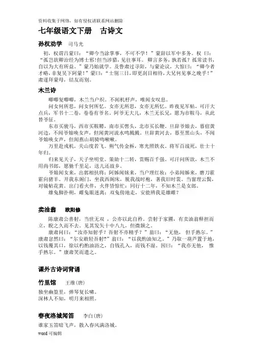 人教版部编七年级下册语文必背古诗文言文(完整版)上课讲义